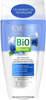 Мицеллярная вода Eveline Cosmetics Bio Organic Двухфазная 3в1 (150мл) - 