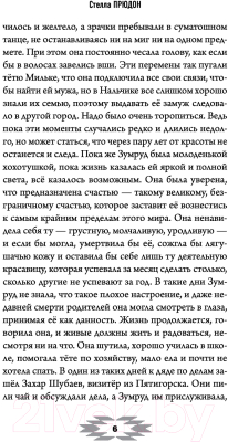 Книга Эксмо Молоко львицы, или Я, Борис Шубаев (Прюдон С.)