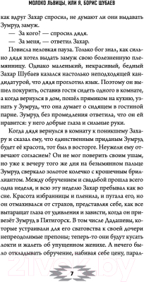 Книга Эксмо Молоко львицы, или Я, Борис Шубаев (Прюдон С.)