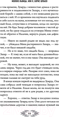 Книга Эксмо Молоко львицы, или Я, Борис Шубаев (Прюдон С.)