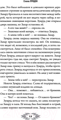 Книга Эксмо Молоко львицы, или Я, Борис Шубаев (Прюдон С.)