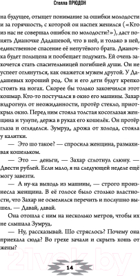 Книга Эксмо Молоко львицы, или Я, Борис Шубаев (Прюдон С.)