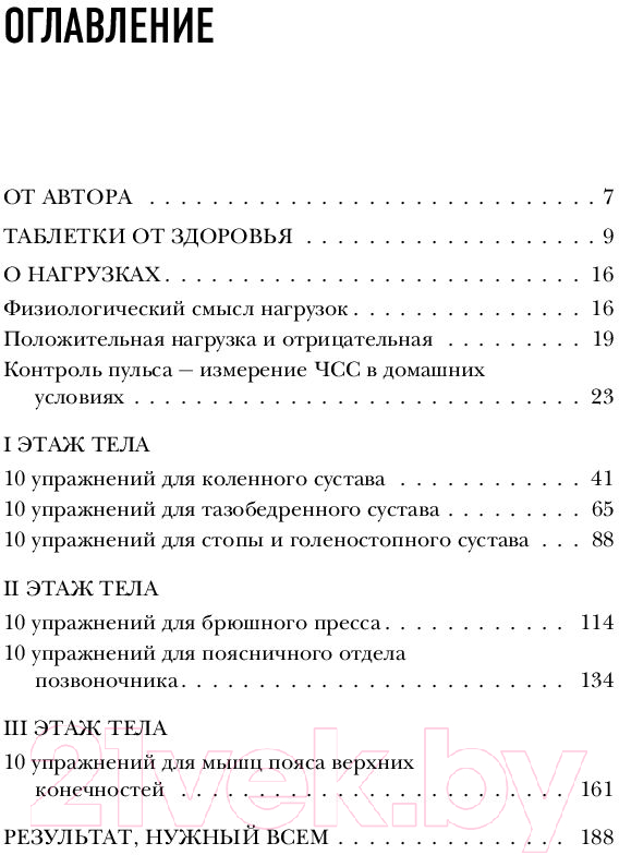 Нехудожественная книга Эксмо Домашние уроки здоровья. Гимнастика без тренажеров (Бубновский С.) — фото 5