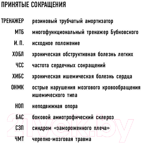 Нехудожественная книга Эксмо Домашние уроки здоровья. Гимнастика без тренажеров (Бубновский С.) — фото 6