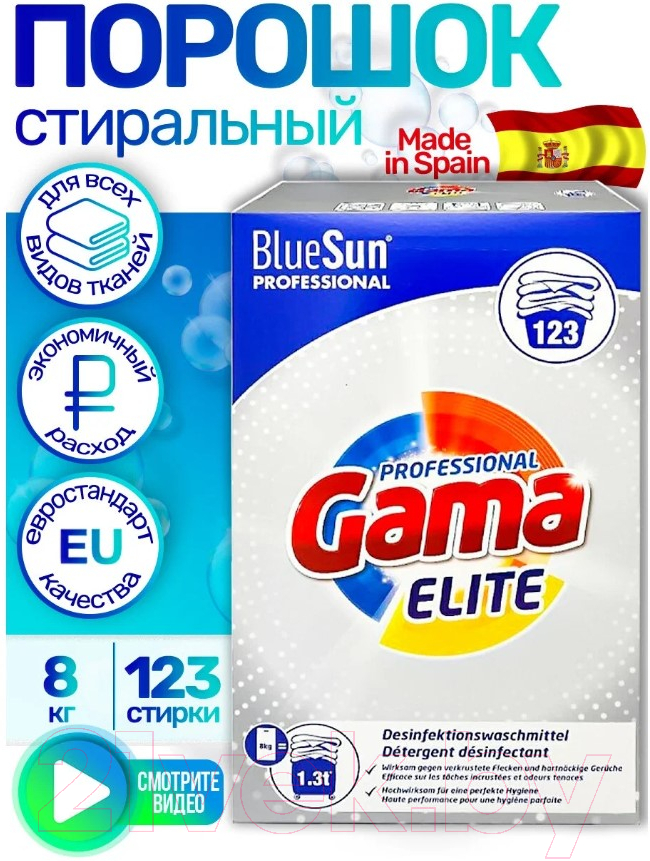 Стиральный порошок GAMA Professional Elite