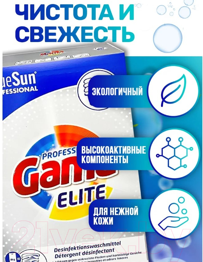 Стиральный порошок GAMA Professional Elite