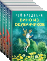 

Набор книг Эксмо, Рэй Брэдбери – лучшие произведения