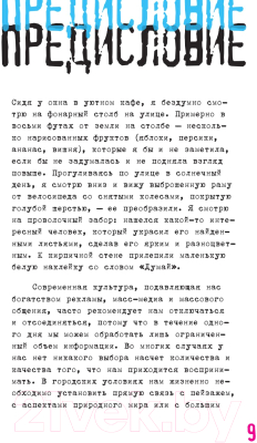 Творческий блокнот Эксмо Оставь свое послание миру