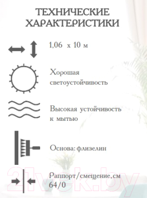 Виниловые обои Elysium Стефани-фон Е86700