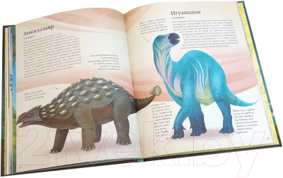 Энциклопедия Эксмо Большая книга о динозаврах (Магрин Ф.)