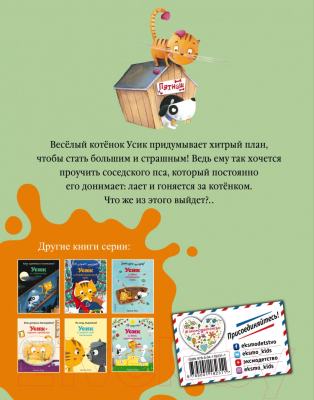 Книга Эксмо Как стать смелым? Усик и хитрый план (Рену А.)