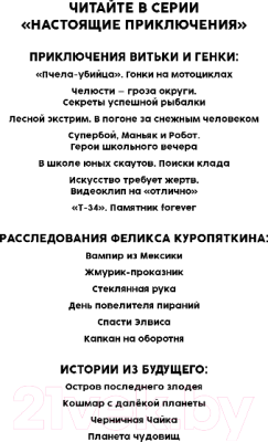 Книга Эксмо Челюсти — гроза округи. Секреты успешной рыбалки. Выпуск 3 (Веркин Э. Н.)