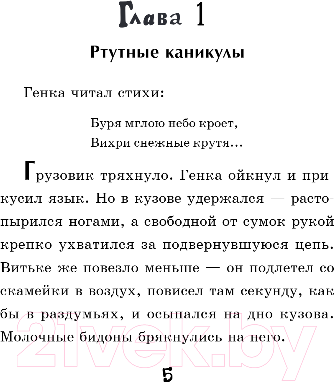 Книга Эксмо Челюсти — гроза округи. Секреты успешной рыбалки. Выпуск 3 (Веркин Э. Н.)