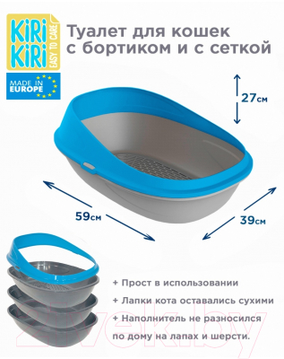 Туалет-лоток Kiri-Kiri 50144 (с сеткой и бортиком, темно-серый/бирюзовый)
