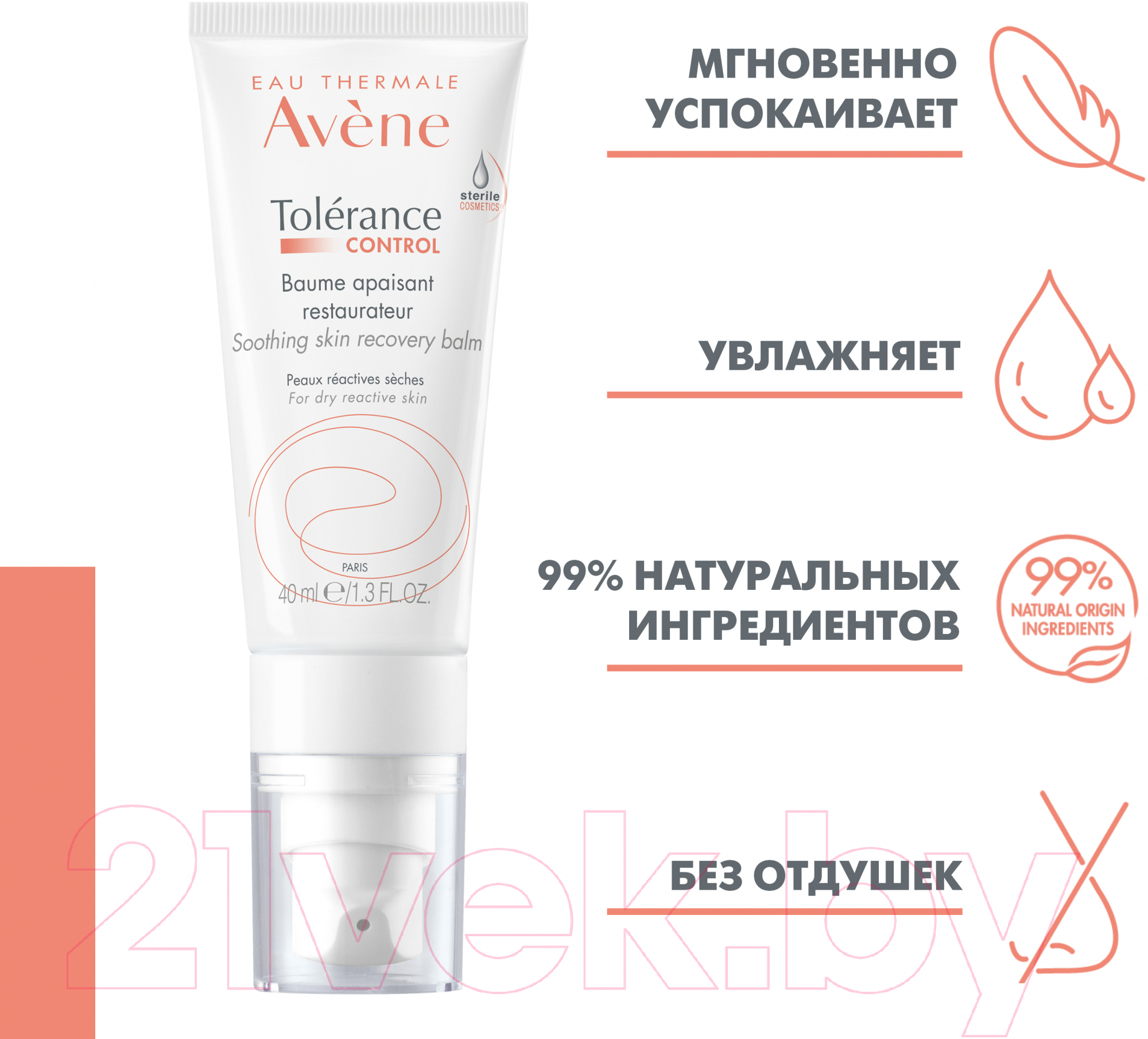 Бальзам для тела Avene Tolerance Control Успокаивающий восстанавливающий (40мл)