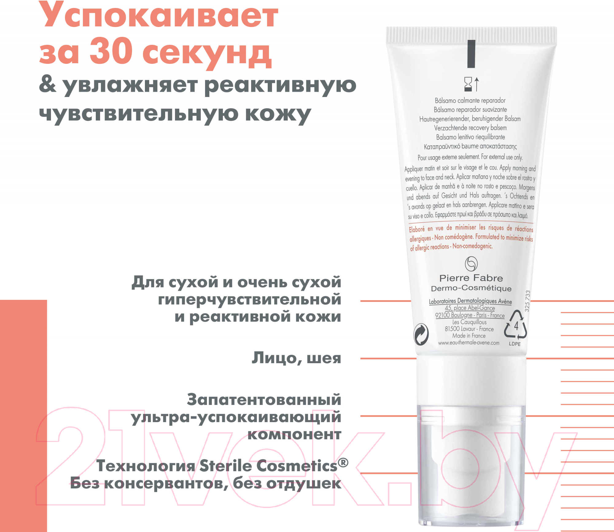 Бальзам для тела Avene Tolerance Control Успокаивающий восстанавливающий (40мл)