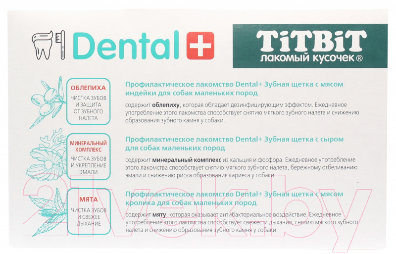 Лакомство для собак TiTBiT Dental+ Зубная щетка с мясом кролика / 19887 — фото 6