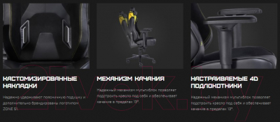 Кресло геймерское Zone 51 Armada (черный/желтый)