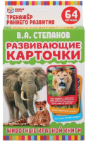 

Развивающие карточки Умные игры, Животные красной книги / 4610136737228
