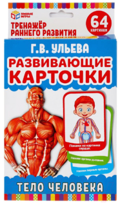 

Развивающие карточки Умные игры, Тело человека / 4690590233030