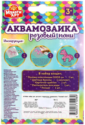 Изображение товара Развивающая игрушка MultiArt Аквамозаика Пони / 100-AQUAMOS-1