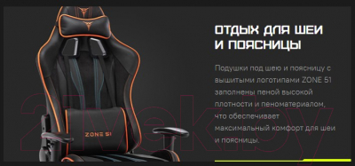 Кресло геймерское Zone 51 Gravity (черный/оранжевый)