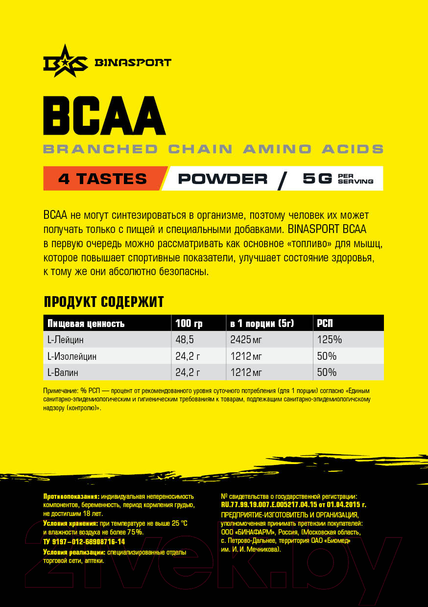 Аминокислоты BCAA Binasport Порошок (500г, вишня)