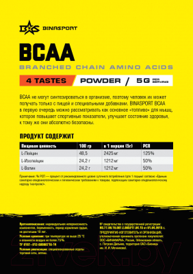 Аминокислоты BCAA Binasport Порошок (200г, апельсин)