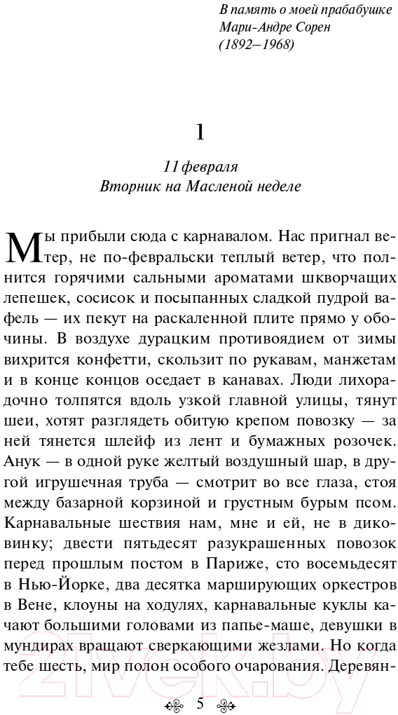 Художественная книга Эксмо Шоколад 2021г (Харрис Дж.) — фото 5