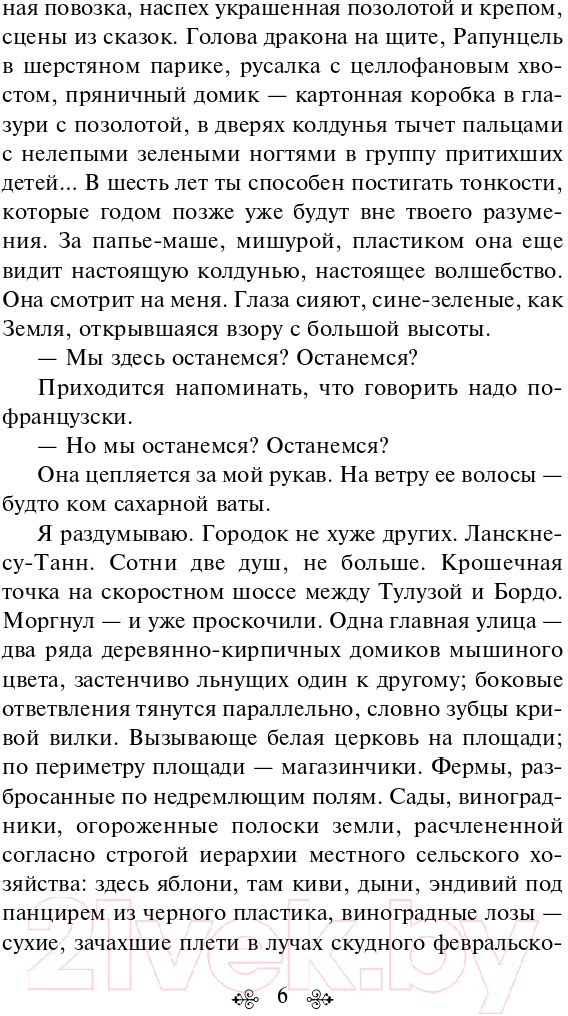 Художественная книга Эксмо Шоколад 2021г (Харрис Дж.) — фото 6