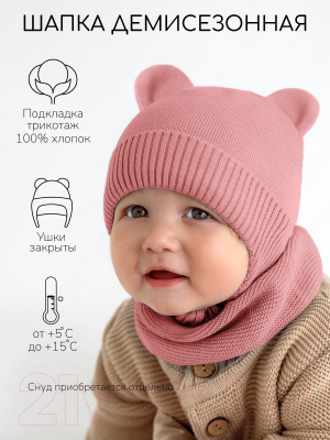 Шапочка для малышей Amarobaby Pure Love Bear / AB-OD21-PLB16/06-40 (розовый, р-р 40-42)