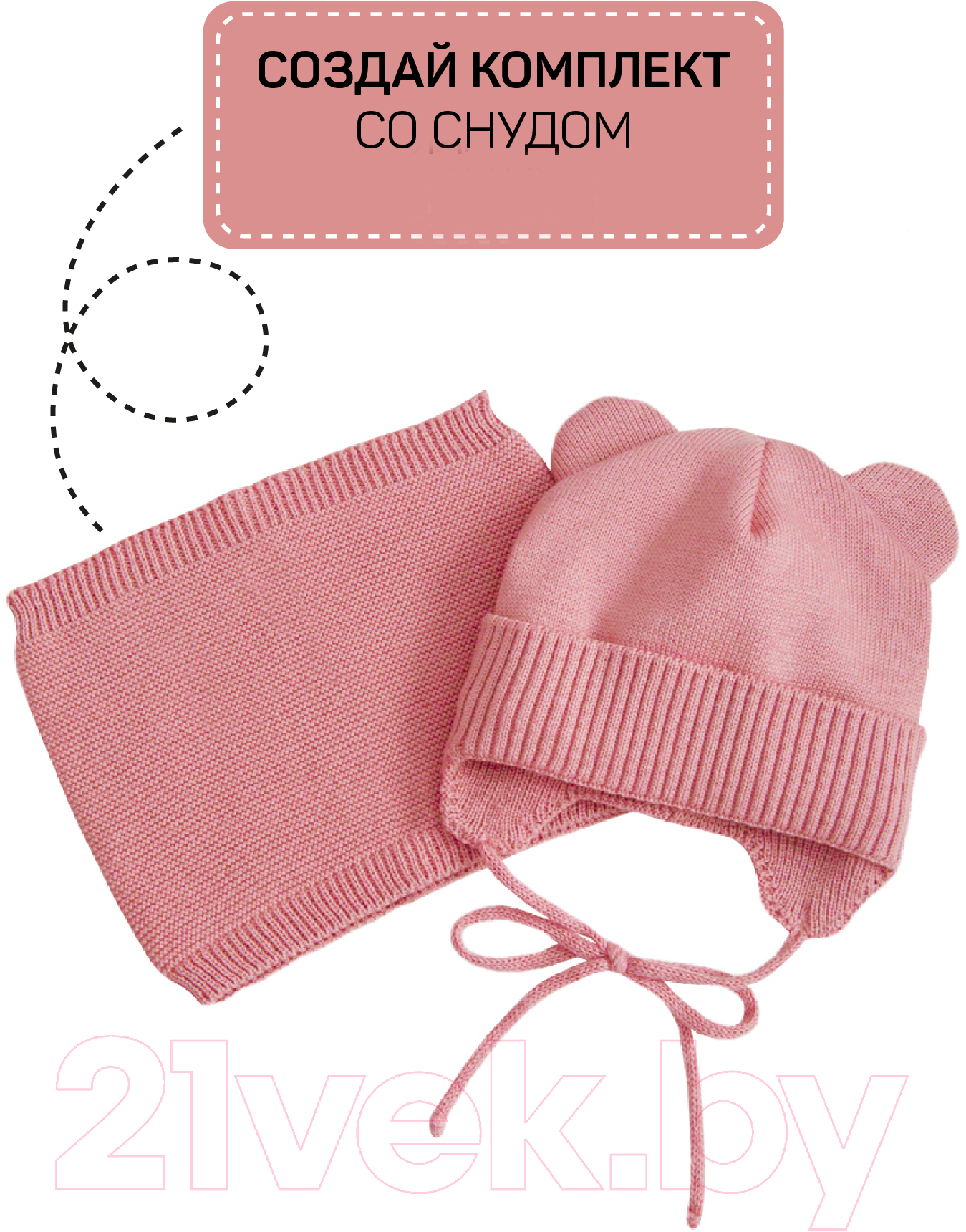 Шапочка для малышей Amarobaby Pure Love Bear / AB-OD21-PLB16/06-44 (розовый, р-р 44-46) — фото 4