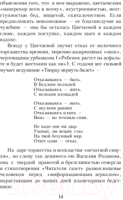 Книга Эксмо Вчера еще в глаза глядел… (Цветаева М.)