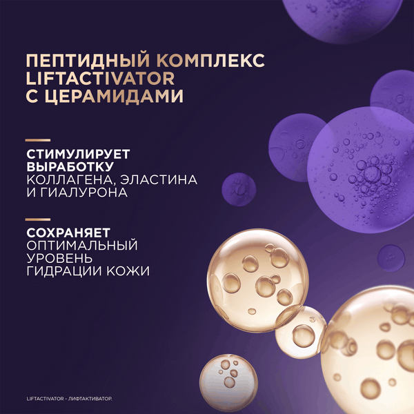 Маска для лица кремовая Черный жемчуг Liftactivator Ночная (48мл)