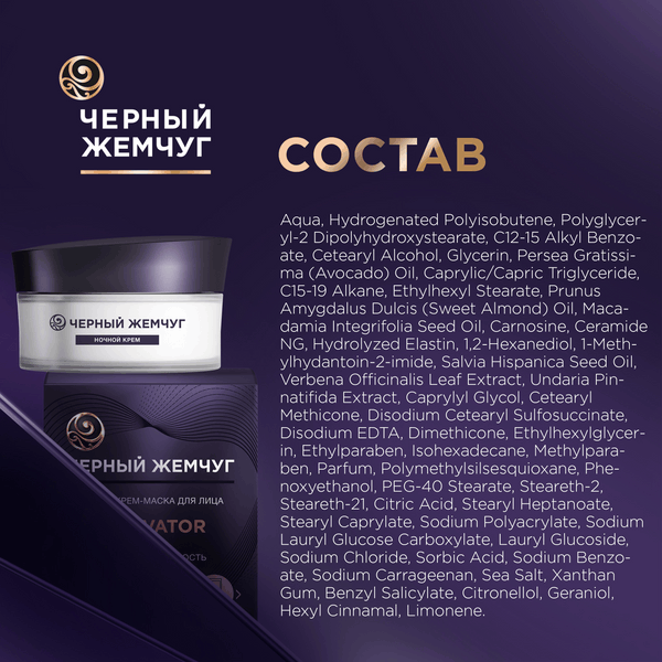 Маска для лица кремовая Черный жемчуг Liftactivator Ночная (48мл)