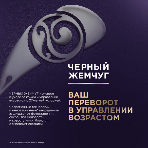 Маска для лица кремовая Черный жемчуг Liftactivator Ночная (48мл)