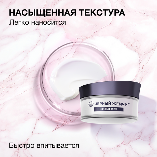 Маска для лица кремовая Черный жемчуг Liftactivator Ночная (48мл)