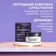 Маска для лица кремовая Черный жемчуг Liftactivator Ночная (48мл) - 