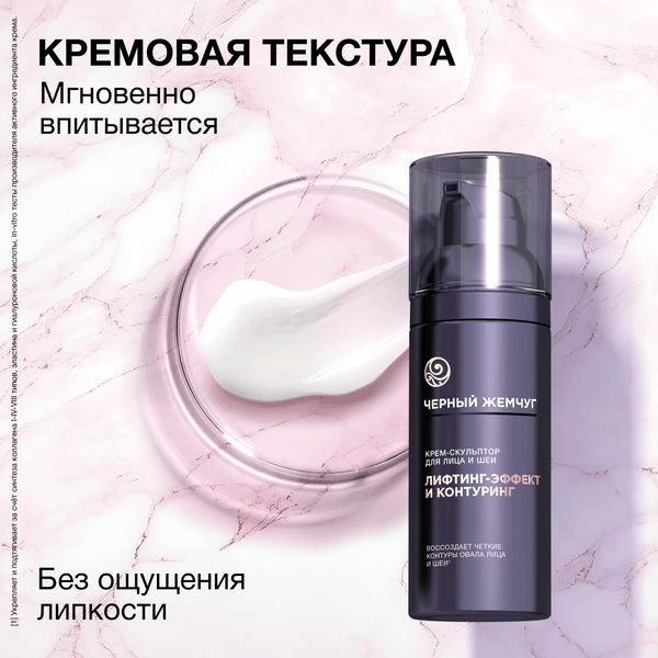 Крем для лица Черный жемчуг Liftactivator Скульптор для лица и шеи (50мл)