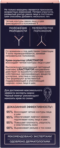 Крем для лица Черный жемчуг Liftactivator Скульптор для лица и шеи (50мл)