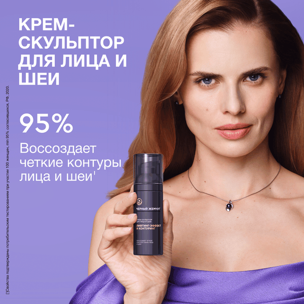 Крем для лица Черный жемчуг Liftactivator Скульптор для лица и шеи (50мл)