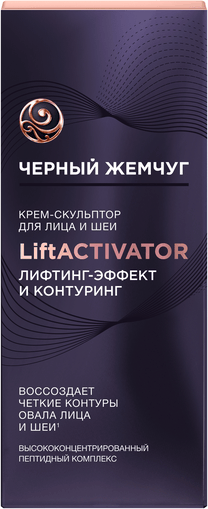 Крем для лица Черный жемчуг Liftactivator Скульптор для лица и шеи (50мл)