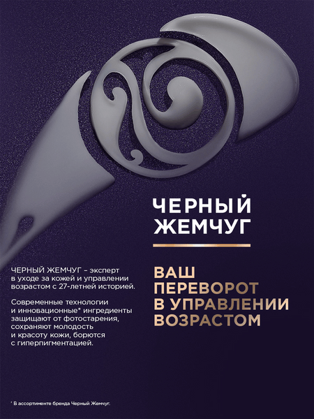 Крем для лица Черный жемчуг Liftactivator Скульптор для лица и шеи (50мл)