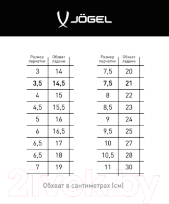 Перчатки вратарские Jogel Nigma Pro Edition-NG Roll Negative (белый, р-р 8)