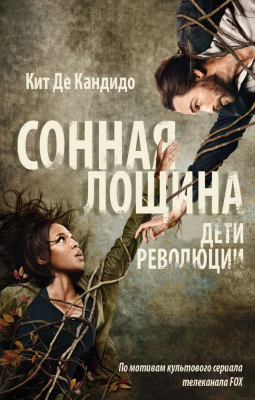 

Книга АСТ, Сонная лощина