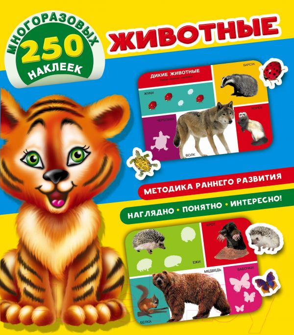 Развивающая книга АСТ Моя первая книга о животных (Дмитриева В. Г.)