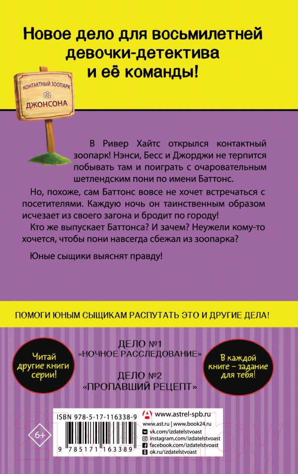 Художественная книга АСТ Проблемы с пони (Кин К.) — фото 2