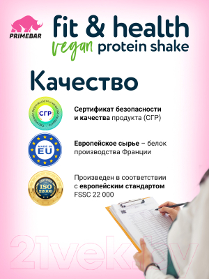 Протеин Prime Kraft Fit Health Vegan нейтральный вкус (500г)