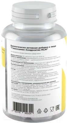 Комплекс для суставов и связок Prime Kraft Глюкозамин Хондроитин MSM (90 таблеток)