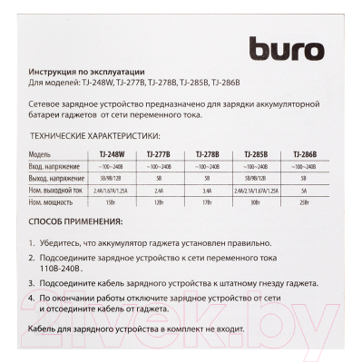 Зарядное устройство сетевое Buro TJ-286B (черный)